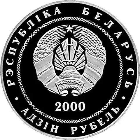 1 рубль 2000, Города Беларуси - Витебск [Беларусь] — 1