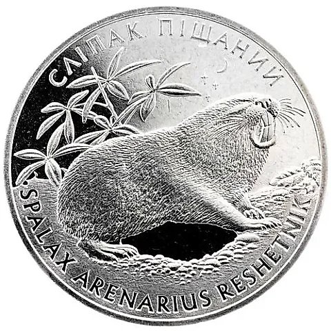 2 гривны 2005, Флора и фауна - Песчаный слепыш [Украина] — 1