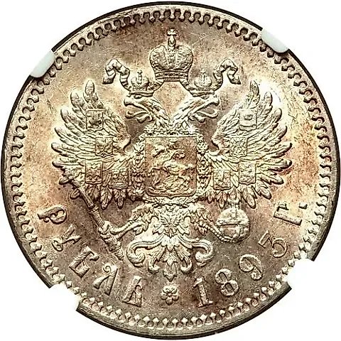 1 Rouble 1893, (AG) — 1