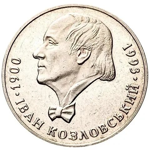 2 Hryvnias 2000, 100th Anniversary of the Birth of Ivan Kozlovsky [Ukraine] — 1