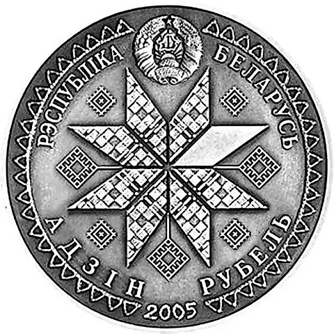 1 Ruble 2005, Belarusian Holidays and Rituals - Easter [Belarus] — 1