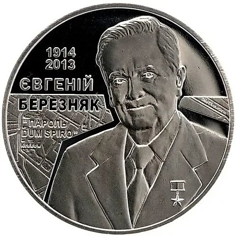 2 Hryvnias 2014, 100th Anniversary of the Birth of Yevhen Berezniak [Ukraine] — 1