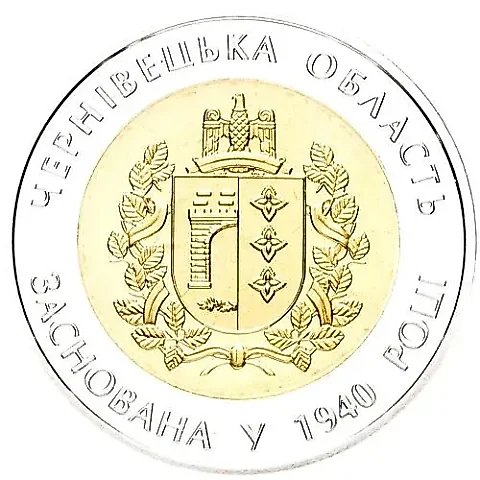 5 гривен 2015, 75 лет образованию Черновицкой области [Украина] — 1