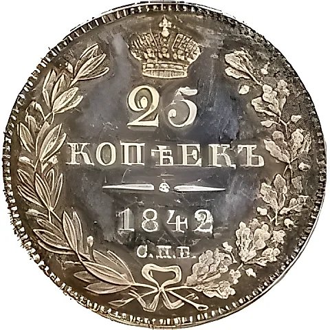 25 Kopeks 1842, SPB-ACh proof — 1