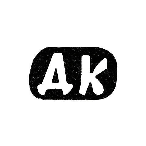 Maker's Mark of Dmitry Dmitriev Konoplev - Pestrino Village - Initials "DK" - 1898