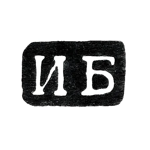 Master's Mark of Ivan Bessonov - Leningrad - initials "IB" - 1740-1748