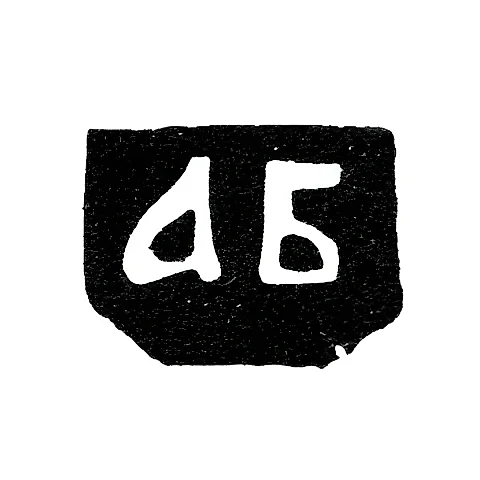 Hallmark of an Unknown Master from Vologda - Initials "AB" - 1758