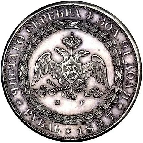 1 рубль 1827, СПБ-НГ, новодел (гравёр Я. Рейхель) — 1