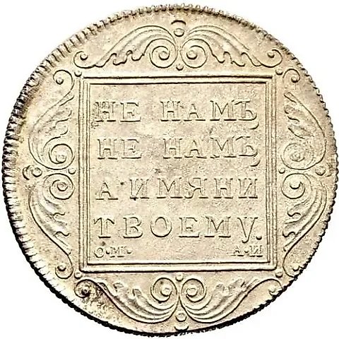 1 рубль 1798, СМ-АИ — 1