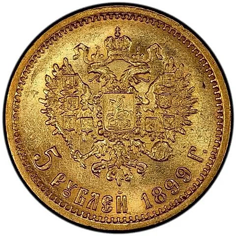 5 рублей 1899, ФЗ — 1