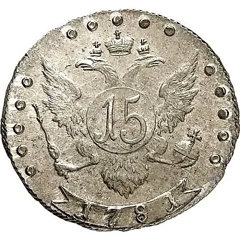 15 Kopeks 1781, SPB — 1