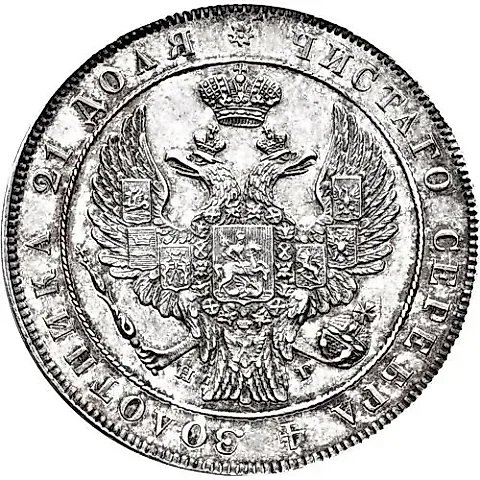 1 Rouble 1842, SPB-NG, Eagle 1832, Reverse: 7-link wreath proof — 2