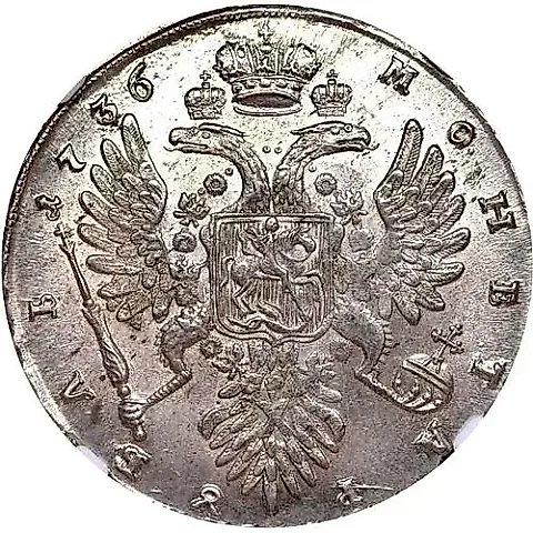 1 Rouble 1736, Type of 1735, without Pendant on Chest — 1