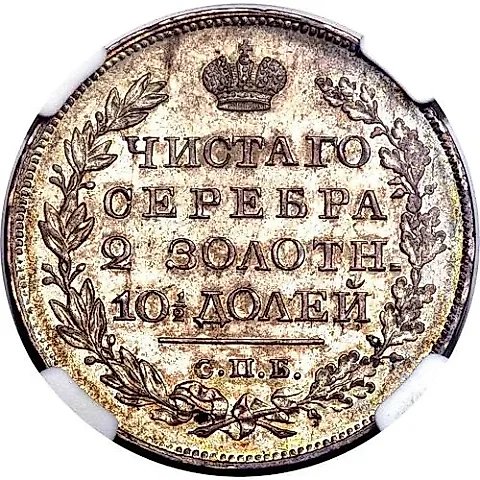 полтина 1820, СПБ-ПД — 1