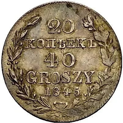 20 копеек - 40 грошей 1845, MW — 1