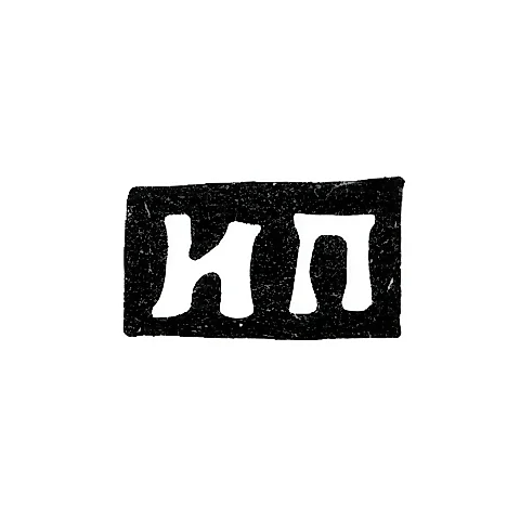 Master's Mark of Prokofiev I. P. - Moscow - initials "IP" - last quarter of the 19th c. - 1908