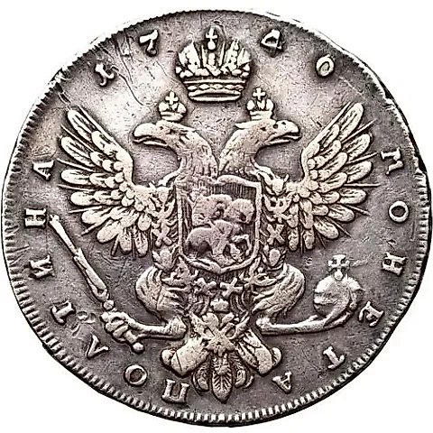 полтина 1740, СПБ, петербургский тип — 1