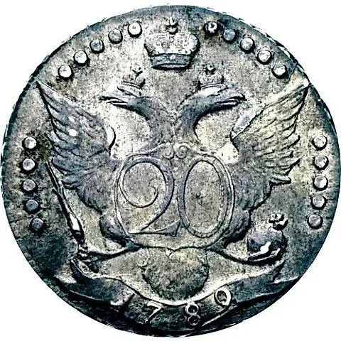 20 копеек 1789, СПБ — 1