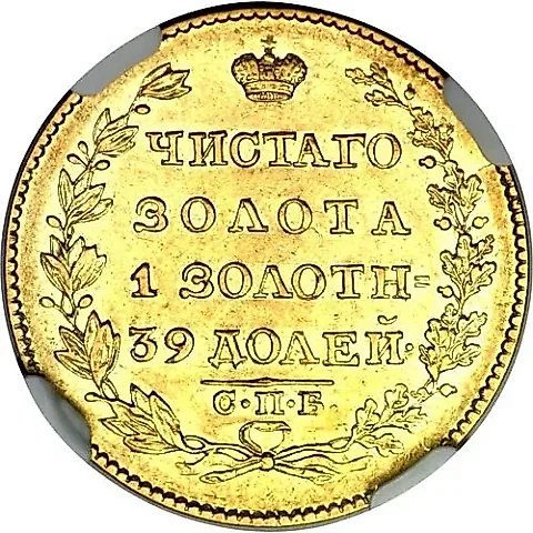 5 Rubles 1826, SPB-PD — 1