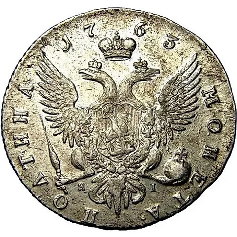 полтина 1763, СПБ-TI-ЯI — 1