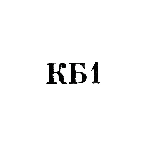 Yerevan City Executive Committee Household Services Combine - "KB1" - 1961