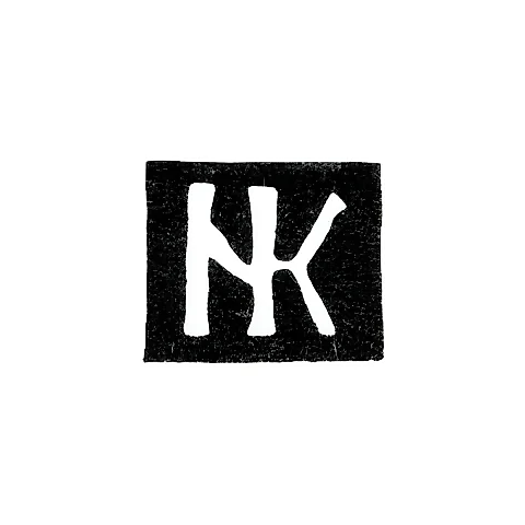 Master's Mark of Kristiani Niklaus - Vilnius - initials "NK" - 1711-1736