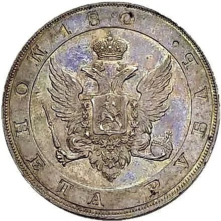 1 рубль 1806, портрет в военном мундире — 1