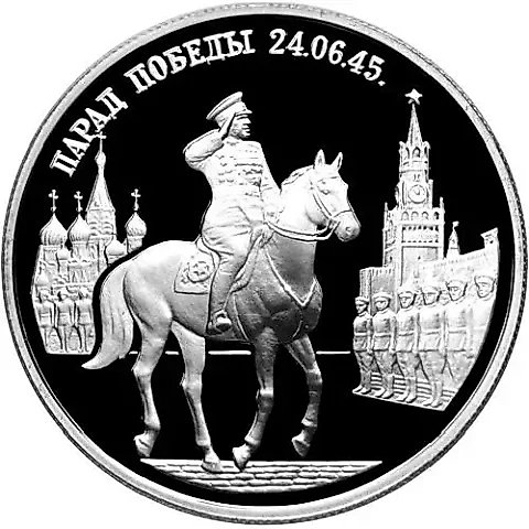 2 рубля 1995, ММД, Жуков Proof — 1