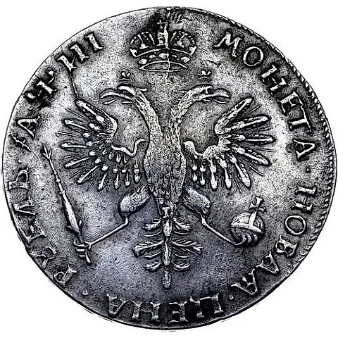 1 рубль 1718, OK-L, 1 ряд заклепок на груди — 1
