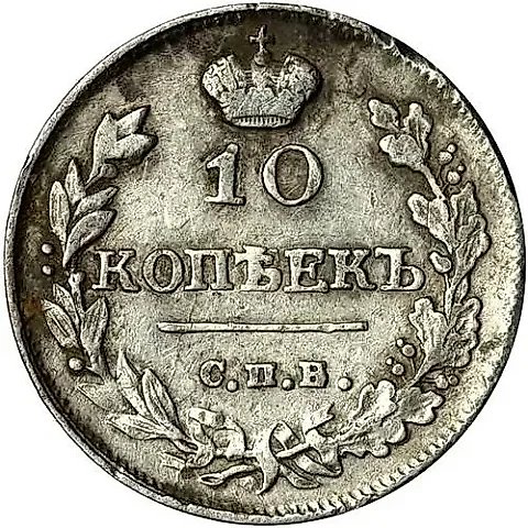 10 Kopeks 1816, SPB-MF — 1