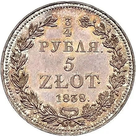 3/4 рубля - 5 злотых 1838, НГ — 1