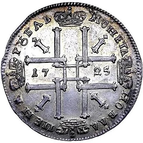 1 Ruble 1725, OK, Peter I, Bust Portrait in Antique Armor — 1