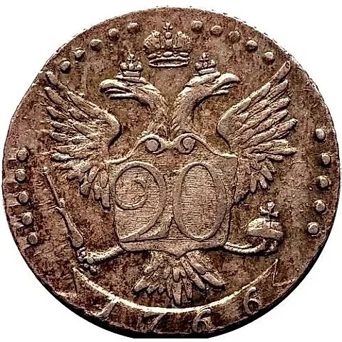 20 Kopeks 1766, SPB-TI — 1