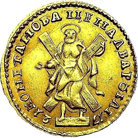 2 рубля 1721 — 1