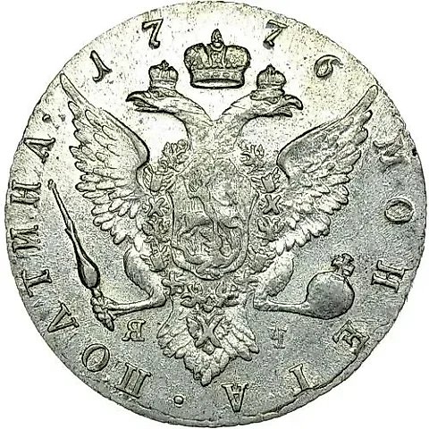 полтина 1776, СПБ-TI-ЯЧ — 1