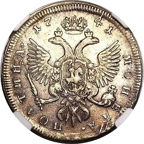 полтина 1741, ММД, портрет меньше, Андреевский крест ниже обреза плаща — 1