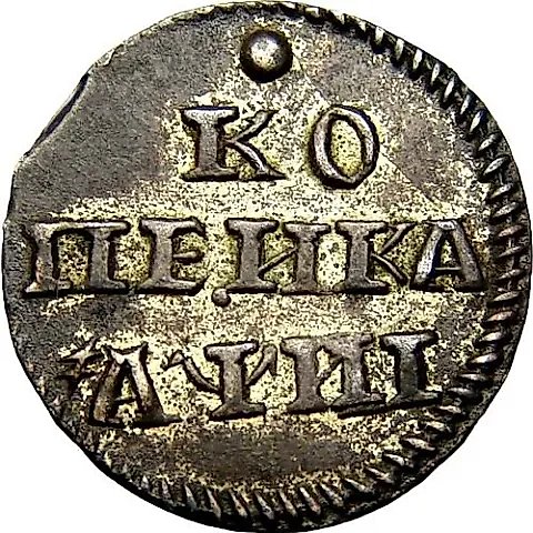 1 Kopeck 1718, without mintmaster mark — 1