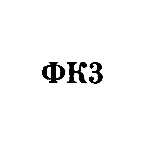 Jewelry Workshop of Watch Repair Factory No. 22 - "FK3" - 1963