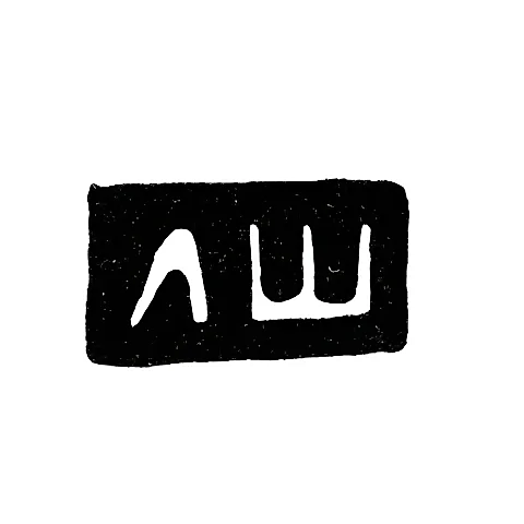 Hallmark of an Unknown Master from Vologda - Initials "LSH" - 1791