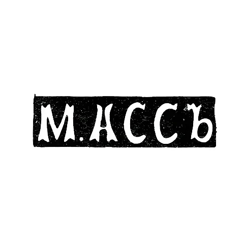Maker's Mark of Master M. Ass - Kaunas (Kovno) - initials "M.ASS" - 1896