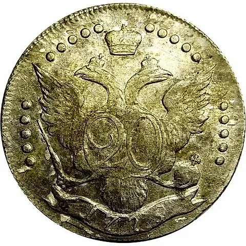 20 копеек 1779, СПБ — 1