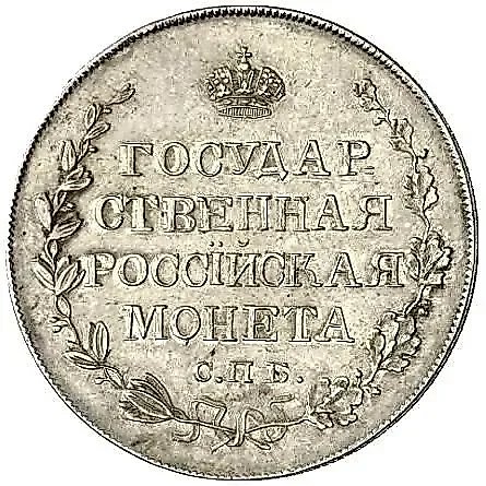 полтина 1809, СПБ-МК — 1