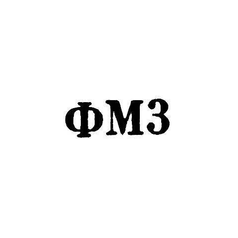 Jewelry Workshop of the Watch Repair Factory - "FM3" - 1963