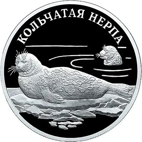 1 рубль 2007, СПМД, нерпа Proof — 1