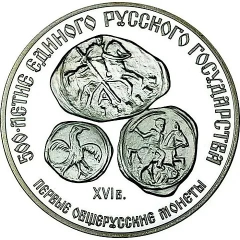 3 Rubles 1989, LMD, All-Russian Coins Proof — 1