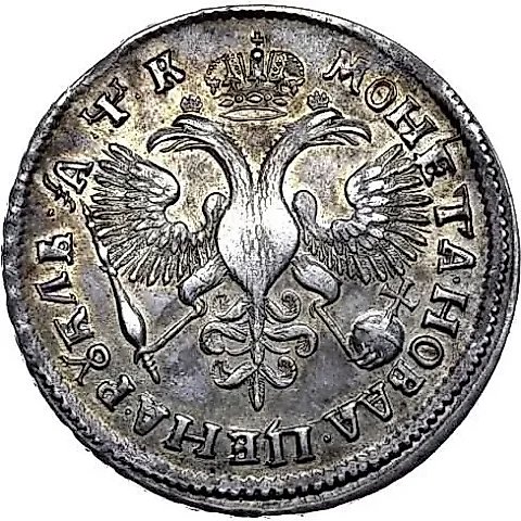 1 Rouble 1720, OK, Armored Portrait, with Cloak Buckle, No Arabesques on Chest — 1