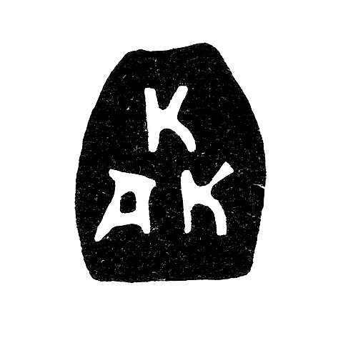 Клеймо неизвестного мастера Москвы - инициалы "К АК" - 1701-1702 гг.