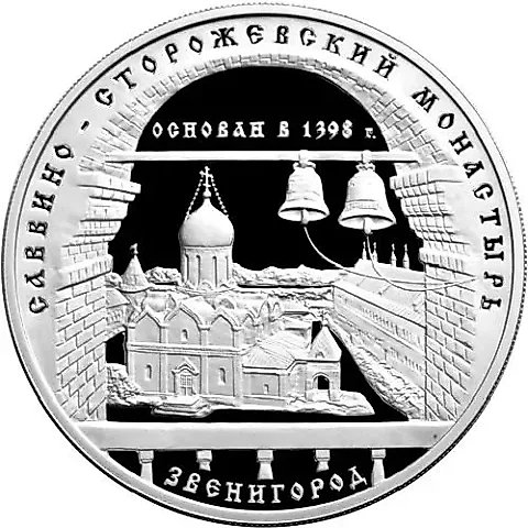 3 рубля 1998, ММД, монастырь Proof — 1