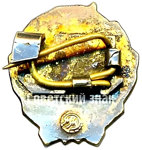 Знак «50 лет пребывания в КПСС» — 2