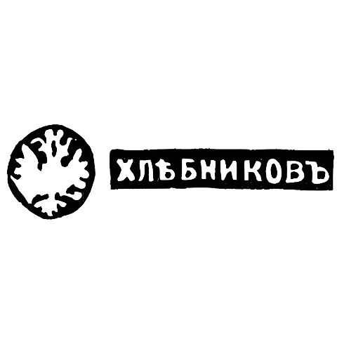 Master's Mark of Khlebnikov Ivan Petrovich - Moscow - initials "KHLĒBNIKOV"